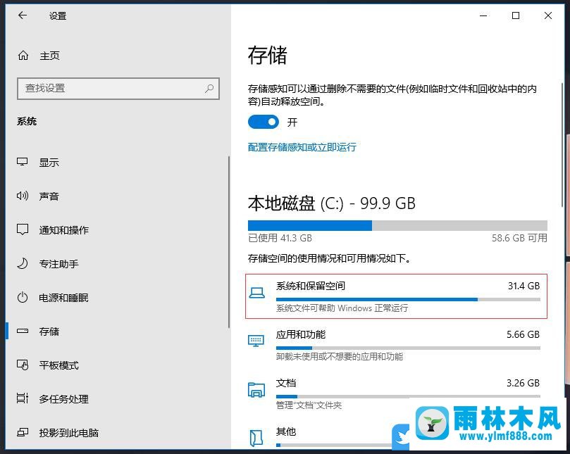 win10系统保留空间是什么?怎么查看win10保留空间的方法教程