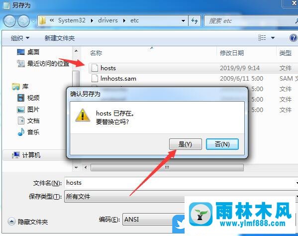 win7系统怎么改hosts?win7找到并修改hosts文件的方法教程