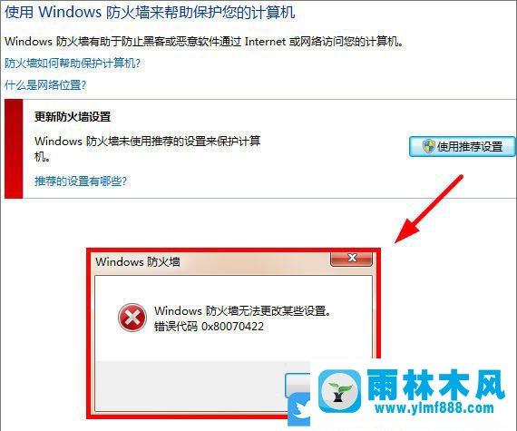 win7系统提示“windows防火墙无法更改某些设置”的解决方法