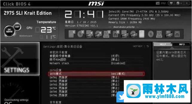 雨林木风win7系统优化固态硬盘的几种方法教程