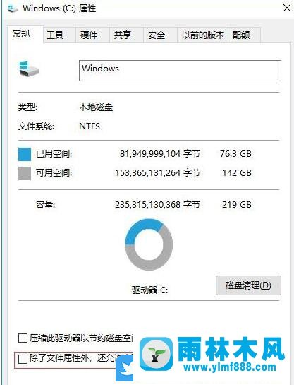 雨林木风win7系统优化固态硬盘的几种方法教程