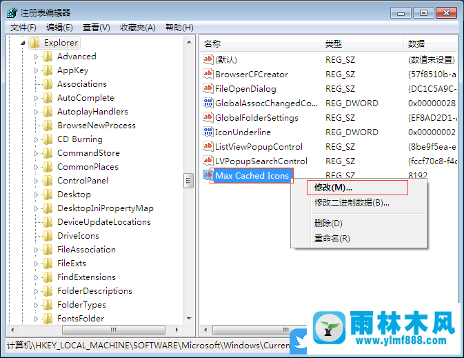 雨林木风win7系统桌面上图标刷新很慢得解决办法