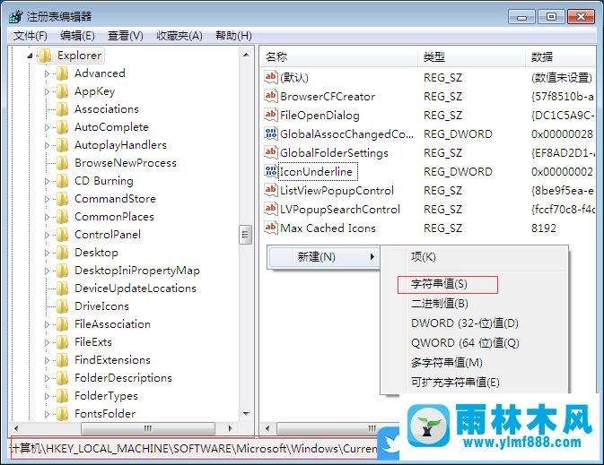 雨林木风win7系统桌面上图标刷新很慢得解决办法