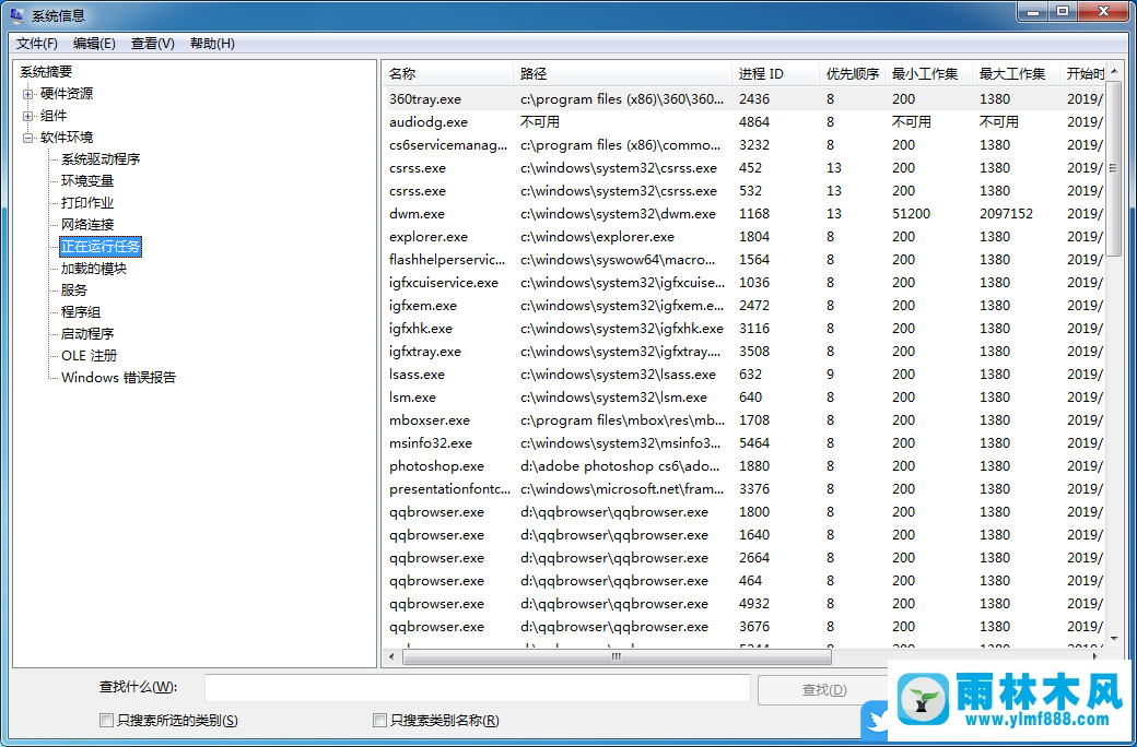 win7系统查看哪些程序在运行,win7查看后台运行程序的方法教程