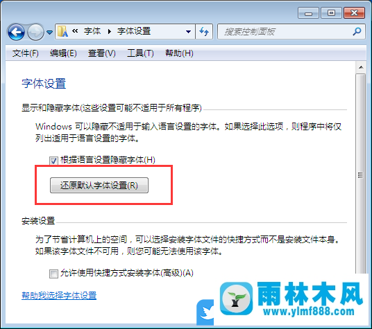 win7系统把字体恢复成默认的操作,win7字体恢复默认怎么操作