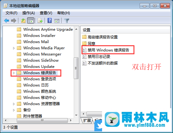win7系统关闭windows错误报告,禁用win7系统windows错误报告的方法