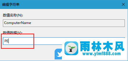 通过注册表设置来修改win10系统计算机名的方法教程