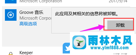 卸载win10系统自带app的方法教程