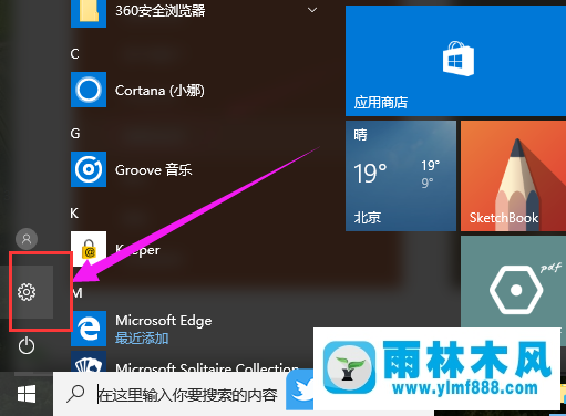 卸载win10系统自带app的方法教程