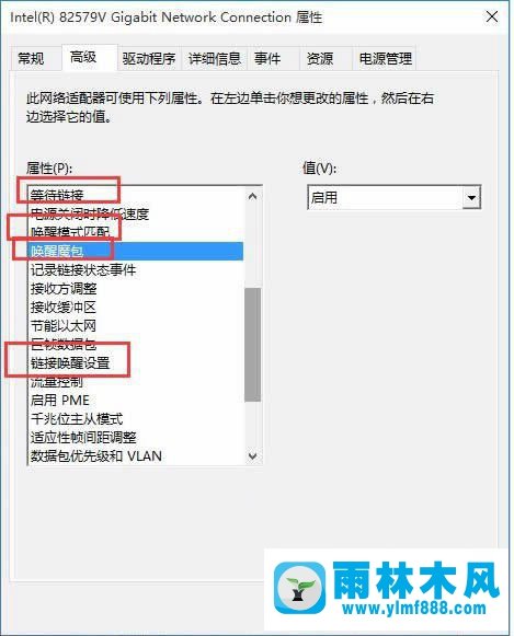 win10系统打开网络远程开机功能的操作方法