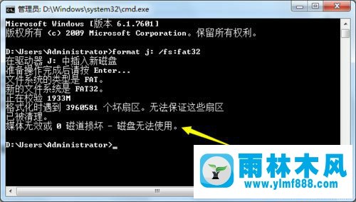 win7系统在格式化U盘时提示“Windows 无法完成格式化”的解决方法