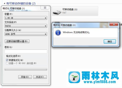 win7系统在格式化U盘时提示“Windows 无法完成格式化”的解决方法