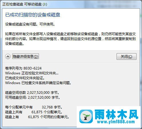 win7系统在格式化U盘时提示“Windows 无法完成格式化”的解决方法