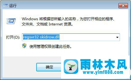 win7系统游戏打不开，提示缺少Skidrow.dll的解决方法