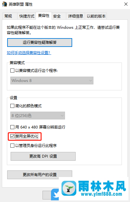 win10系统让程序不全屏运行的设置方法