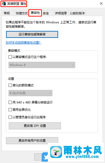 win10系统让程序不全屏运行的设置方法