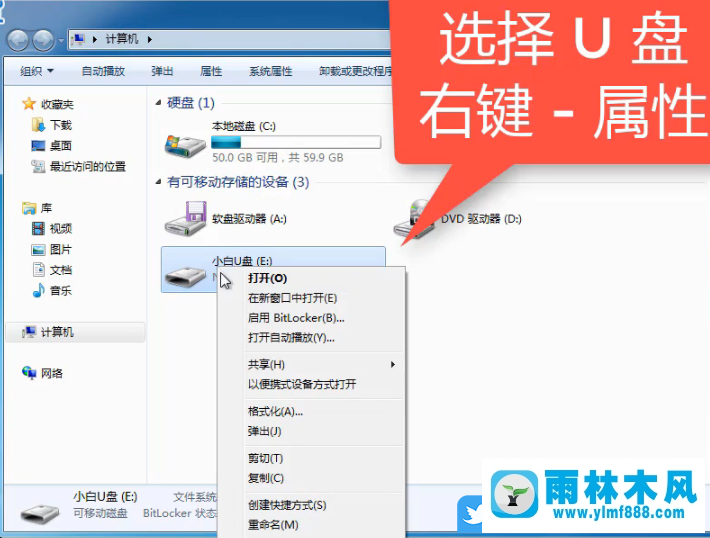 win7系统打开U盘的时候提示拒绝访问该如何解决