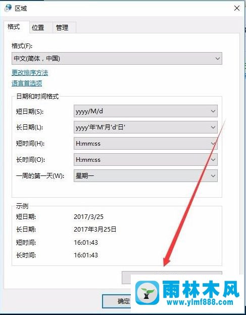 win10系统右下角时间显示和关闭秒的方法教程