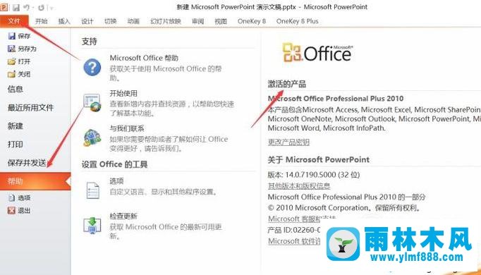 xp系统的office2010提示未授权的解决方法