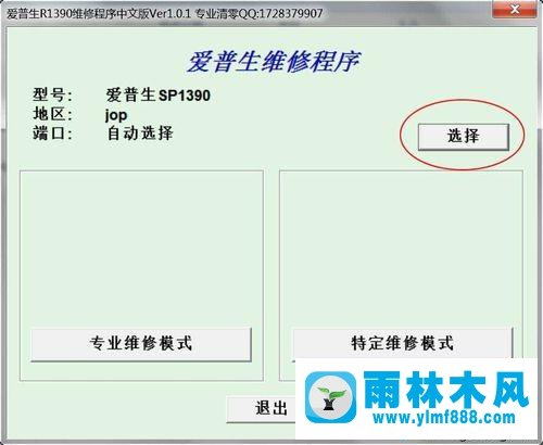 win7系统打不开爱普生打印机清零软件的解决教程