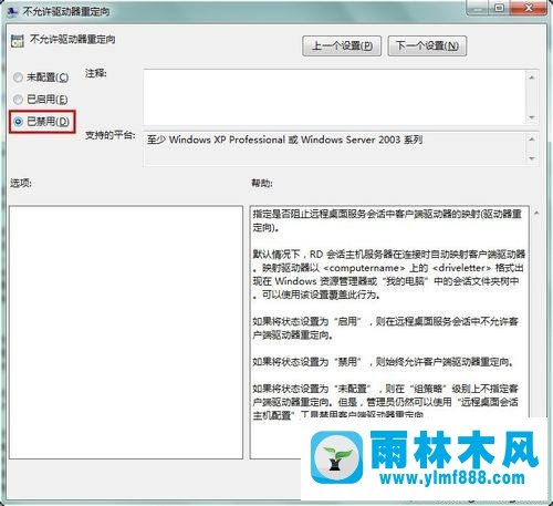 win7系统使用远程桌面连接后共享本地硬盘的操作方法