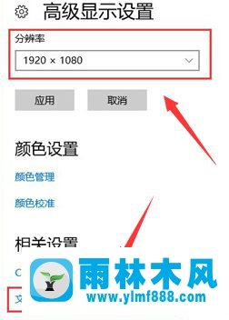 win10系统屏幕显示模糊怎么回事?win10显示很模糊的解决方法