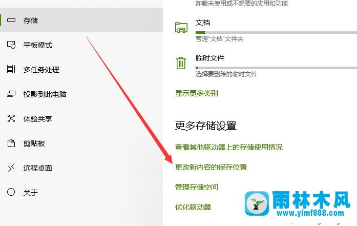 win10应用商店下载app保存路径的修改方法