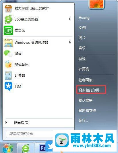 win7添加打印机失败，错误代码为0x000006d9无法保存打印机设置的解决方法