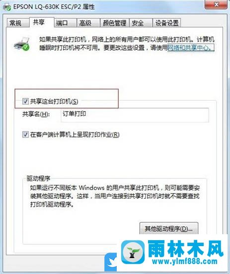 win7添加打印机失败，错误代码为0x000006d9无法保存打印机设置的解决方法