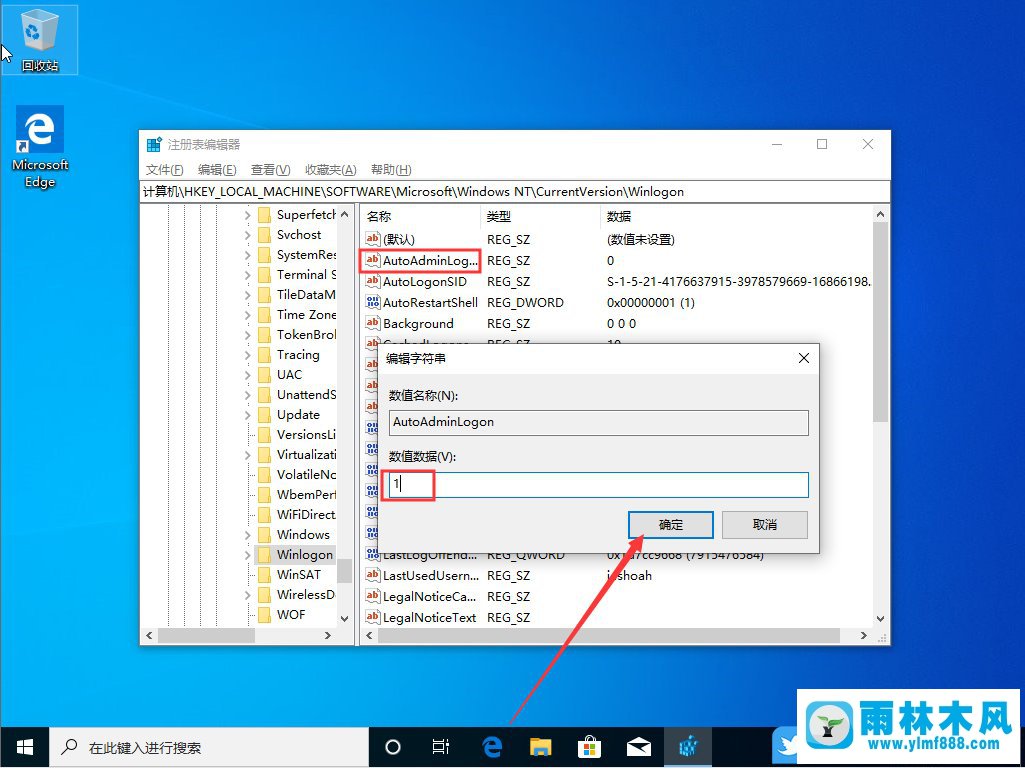 win10通过注册表设置实现开机自动登录的操作方法