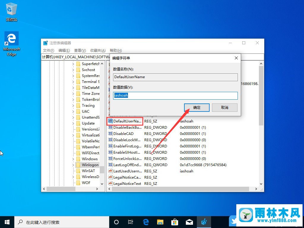 win10通过注册表设置实现开机自动登录的操作方法