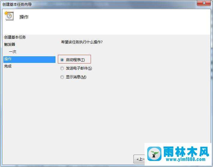 win7系统设置时间自动运行程序的方法教程