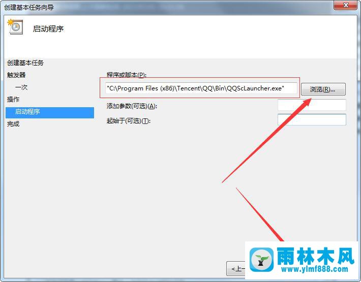 win7系统设置时间自动运行程序的方法教程