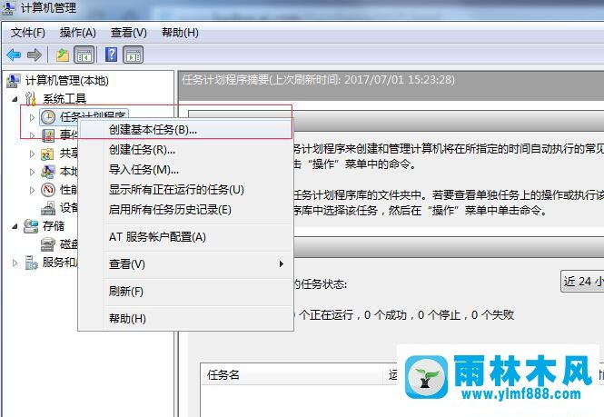 win7系统设置时间自动运行程序的方法教程