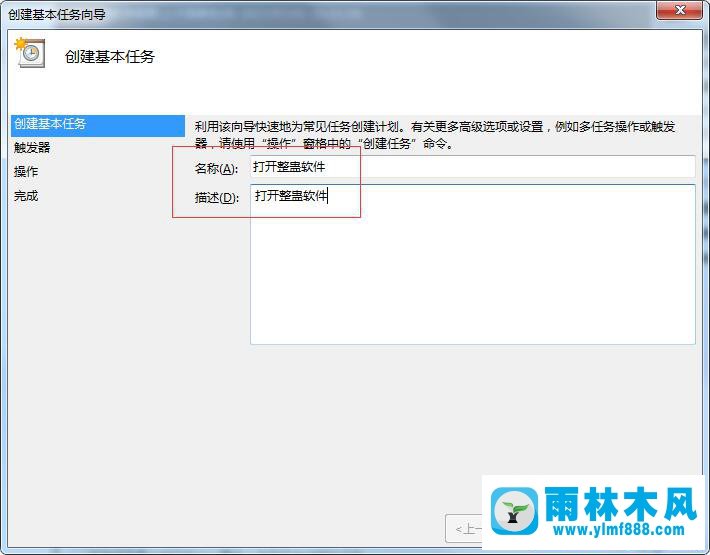 win7系统设置时间自动运行程序的方法教程