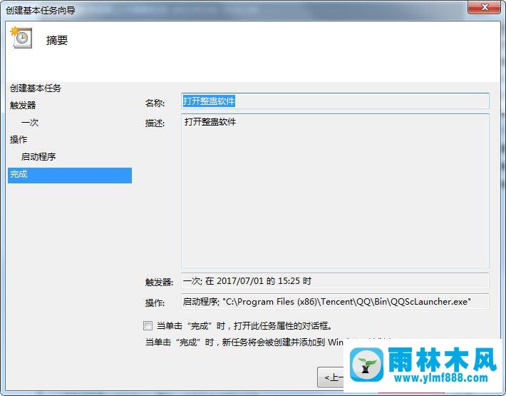 win7系统设置时间自动运行程序的方法教程