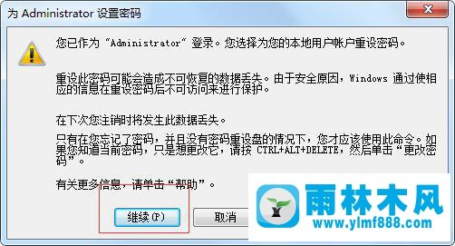 win7系统控制面板里用户账户打不开怎么设置开机密码的操作方法