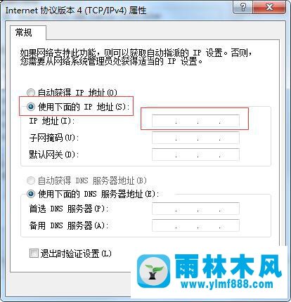 win7怎么设置固定IP？win7系统设置固定IP的方法教程