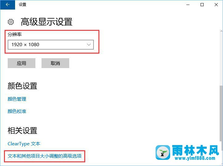 win10系统分辨率设置最高了但是显示还是模糊的解决方法