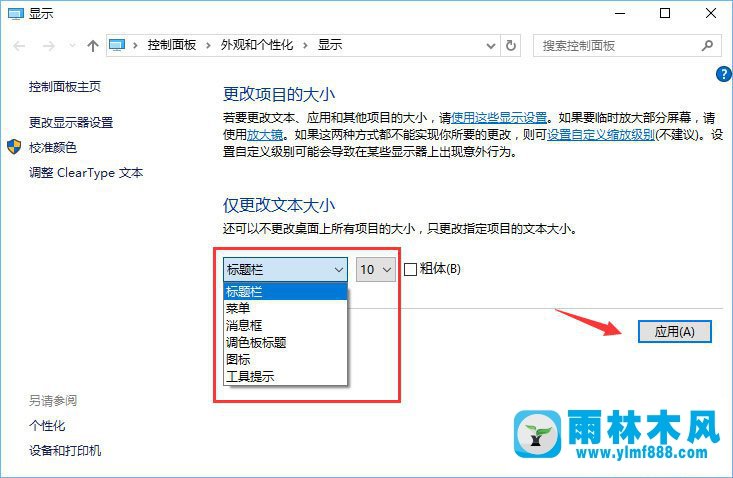 win10系统分辨率设置最高了但是显示还是模糊的解决方法