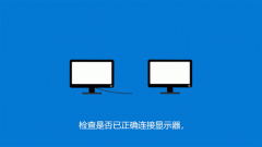 win10设置双屏显示的操作方法