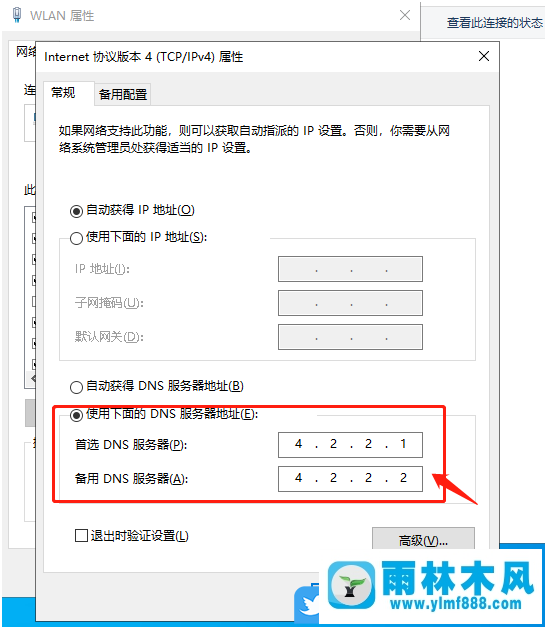 win10登陆微软账号一直请稍等转圈的解决方法