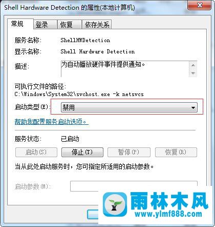 win7系统光驱总是自动弹出的解决方法