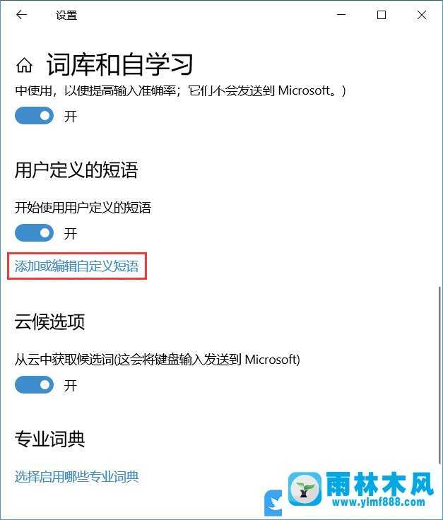 win10怎么设置输入法?win10系统输入法设置方法