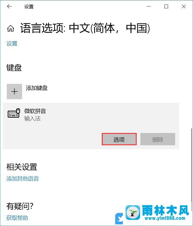 win10怎么设置输入法?win10系统输入法设置方法