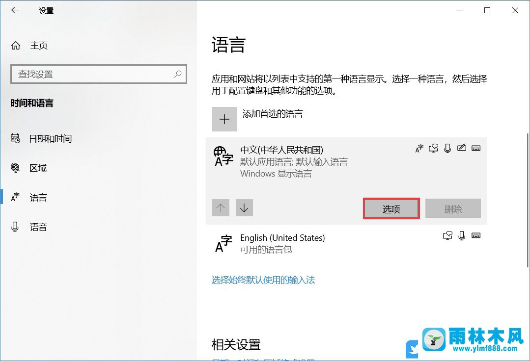 win10怎么设置输入法?win10系统输入法设置方法