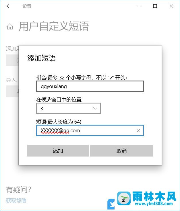 win10怎么设置输入法?win10系统输入法设置方法