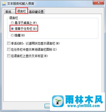 win7语言栏找不到了怎么办？win7系统语言栏消失的找回方法