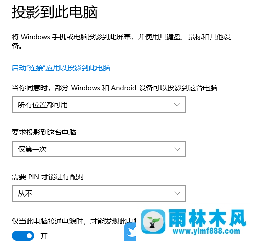 win10投影到此电脑是灰色的该怎么办?win10不能使用投影到此电脑的解决方法