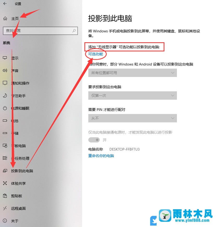 win10投影到此电脑是灰色的该怎么办?win10不能使用投影到此电脑的解决方法